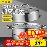 炊大皇304不锈钢双层蒸锅家用复合底汤锅蒸馒头包子可视可立高拱盖26cm