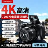 komery数码相机7200万像素12倍光学变焦可摄月4K微单翻转屏幕自拍摄录一体学生旅游入门级单反W3套餐四