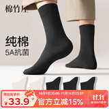 棉竹屋袜子男款纯棉男士秋冬中筒袜抗菌防臭棉袜运动吸汗7A抗菌商务袜 白+白+黑+黑+黑 5双 均码 39-44【标准码】