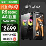 攀升战神2 设计师台式电脑台式机电脑主流游戏主机全套（AMD锐龙R5 RX550-4G 16G 512G）国家补贴20%
