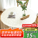 梦蜓 圆桌布欧式防水防油防烫免洗圆形餐桌布圆桌台布餐桌垫香槟色