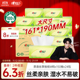 心相印抽纸 餐巾纸茶语丝享3层150抽*24包加大M码 纸巾 卫生纸整箱
