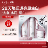 美加净光感焕亮透白护肤礼盒套装美白霜洁补水保湿生日礼物送女友老婆