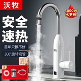 沃牧电热水龙头即热式速热家用电热水器加热水龙头快速热水变频恒温厨房热水宝冷热两用洗手盆下进水 白色【智能数显】下进水