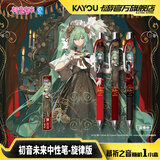 卡游初音未来中性笔未来笔纪旋律版幕祈之音1支装正版周边黑色盲盒笔按动签字笔学生文具