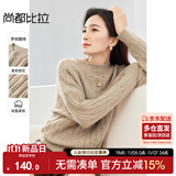 尚都比拉慵懒风内搭毛衣女冬季加厚保暖上衣高级感宽松针织衫浅卡其色均码