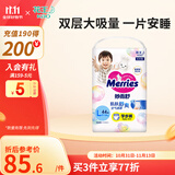 花王（Merries）妙而舒日本进口 婴儿尿不湿|拉拉裤 学步裤L44片
