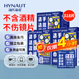 海氏海诺眼镜布 一次性擦眼镜纸 屏幕清洁镜片手机清洁湿巾6*12cm 318片