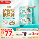 帮宝适护臀级一级帮婴儿纸尿裤尿不湿尿布添加类胎脂超薄透气L72