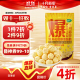 十月稻田 球形爆米花专用玉米粒 1.4斤7袋 (爆裂玉米 DIY 自制爆米花原料)