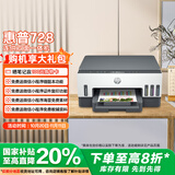 惠普（HP）728 连供无线打印一体机 自动双面三合一彩色打印机家用 打印复印扫描单页成本1分钱