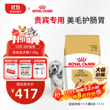 皇家狗粮 贵宾成犬狗粮 犬粮 小宠物型犬 PD30 全价犬粮10月-8岁7.5KG
