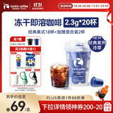 瑞幸咖啡冷萃速溶冻干0糖黑咖啡粉经典美式2.3g*18颗/盒中深度烘焙