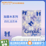 国誉（KOKUYO）【热门商品】B5/40张/8mm横线加藤木四孔活页本学生笔记本考研可换替芯大容量蓝色1本WSG-RUP81-1
