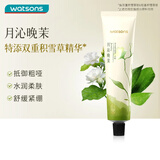 屈臣氏植萃手霜（月沁晚茉香）60ml（ 精油养润 保湿滋养 舒缓紧绷）