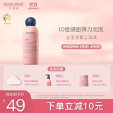 贝德美（bodcrme）蓝墩墩泡泡沐浴慕斯婴幼儿氨基酸沐浴露温和清洁绵密泡泡洗护用品