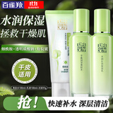 百雀羚（PECHOIN）套装 草本精粹惊喜礼盒 补水爽肤水乳液面霜洗面奶护肤化妆护肤品 【补水3件套】洗面奶+爽肤水+乳液