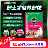 美乐棵兰花营养土养花花肥园艺种植土花土肥料盆栽绿植兰花专用土壤8L
