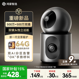 华为智选鸿蒙智选1000万双摄监控摄像头家用360度无死角带夜视全景海雀室内家庭安防宝宝宠物看护器双雀Max