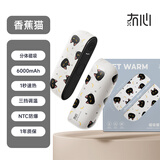 冇心磁吸暖手宝充电款二合一暖手宠防爆冬天取暖神器新款  香蕉猫