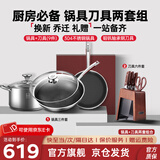 康巴赫（KOBACH）厨房必备套装锅具304不锈钢蜂窝不粘炒锅平底煎锅汤锅礼盒装礼赠 锅具+刀具 9件套