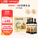 水塔山西老陈醋500ml*4瓶礼盒【19777标准】家用食醋凉拌调料