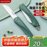 美厨（maxcook）陶瓷刀水果刀 3英寸 可折叠小厨刀宝宝辅食刀 切水果刀具 MCD2243