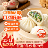 陶陶居中华老字号品牌 广式早餐包子广府点心面点生鲜半成品点心 杏鲍香菇素菜包337.5g