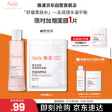 雅漾（Avene）舒润调理柔肤水200ML 舒缓敏感肌补水保湿滋润爽肤水粉水礼物