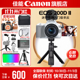 佳能200d二代 单反相机入门级  vlog踏青便携家用迷你单反数码照相机 下单抽拉布布&金豆 vlog定制手柄拍摄套餐：白色套机+手柄+麦克风 套餐四【拍套四0元升级套餐五 免费升级不加价】