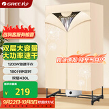 格力（GREE）【1200W衣柜式大容量】干衣机烘干机家用布罩类小型烘衣机双层烘干衣物护理机20斤承重GN-12X60