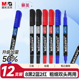 晨光（M&G）多色粗细双头物流笔记号笔 防水马克笔油性笔儿童学生勾线笔升级加量（8黑2蓝2红）12支APMU2830