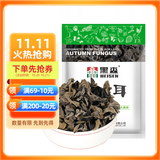 黑森东北秋木耳200g袋装（0.4斤）牡丹江小碗耳肉厚无根火锅煲汤菌菇