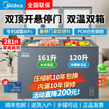 美的（Midea）281升 双温冰柜家用商用一级能效大容量卧式冷柜双门双箱专利减霜电子控温冷藏冷冻两用保鲜冰柜 281升 【电子控温 】281DKEM