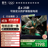 TCL雷鸟 【固定挂架送装一体】雀4 25款 50英寸无开机广告 一级能效家电国家补贴智能电视机50F195C