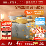 百丽丝水星家纺出品纯棉被套全棉磨毛被套单件吸湿发热加厚保暖罩被套