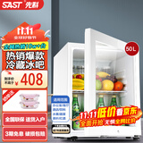 先科（SAST）冰吧冷藏柜 欧式恒温红酒柜办公室酒店家用电冰箱迷你小型单门电竞茶叶保鲜柜展示留样饮料药品柜 50升白（全冷藏保鲜+带锁）