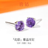 喜钻生日礼物幻彩系列紫水晶石耳钉送女友彩宝耳饰