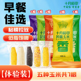 十月稻田每日玉米一周装（黄糯*2,白糯*2,花糯*1,黑糯*1,水果*1）