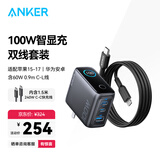 【充电双线套装】适配苹果6-16｜ANKER安克100W屏显充 灰+140WC-C线+60WC-L线