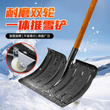 锋上 加厚锰钢推雪铲带轮 带柄推粮食铲子铲粪神器家用户外清除雪工具