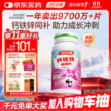 汤臣倍健钙铁锌咀嚼片  青少年儿童钙片 助力成长长高发育4-17岁