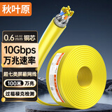 秋叶原（CHOSEAL）超七类万兆工程网线 CAT7A多屏蔽高速率大数据网线纯铜网线支持5G速率  100米 QS2621T100