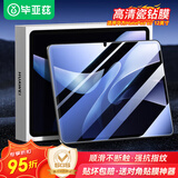 毕亚兹适用2025/24款华为MatePad Air高清钢化膜 华为平板电脑12英寸保护膜 耐磨防刮抗指纹 PM236-高清