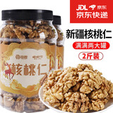 问君【25年新货】新疆原味生核桃仁去壳薄皮山核桃肉黑桃仁坚果零食 500g*2罐【超大粒饱满】