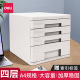得力（deli）文件柜收纳储存盒文件框文件收纳盒大容量资料架桌面收纳文件架多层可折叠带锁存储资料柜 四层无锁 灰色 高度250mm
