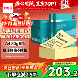 得力（deli）A4 80g 浅黄色彩纸复印纸 彩色非厚卡纸儿童手工纸打印纸 5包/箱 (2500张/箱) 7788【企业优选】