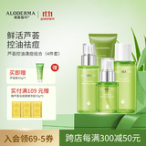 瑷露德玛芦荟胶控油祛痘组合 洗面奶洁面芦荟凝胶爽肤水保湿乳面霜护肤品 【四件套】洁面+水+乳液+精华