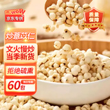 嘟赴炒薏仁开袋即食直接吃爆米花炒薏苡仁薏米柴火零食五谷杂粮1.2斤