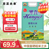 方正大米【富硒香米】 5kg/10斤 地标 东北大米粳米 新米 双层真空包装